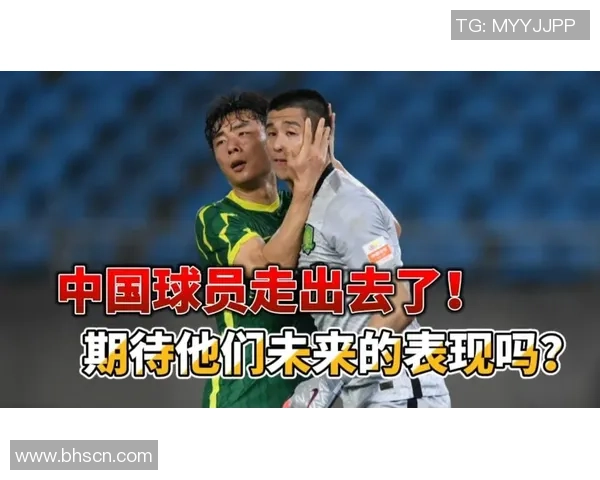 期待中国足球崛起培养更多世界级明星球员的美好愿景